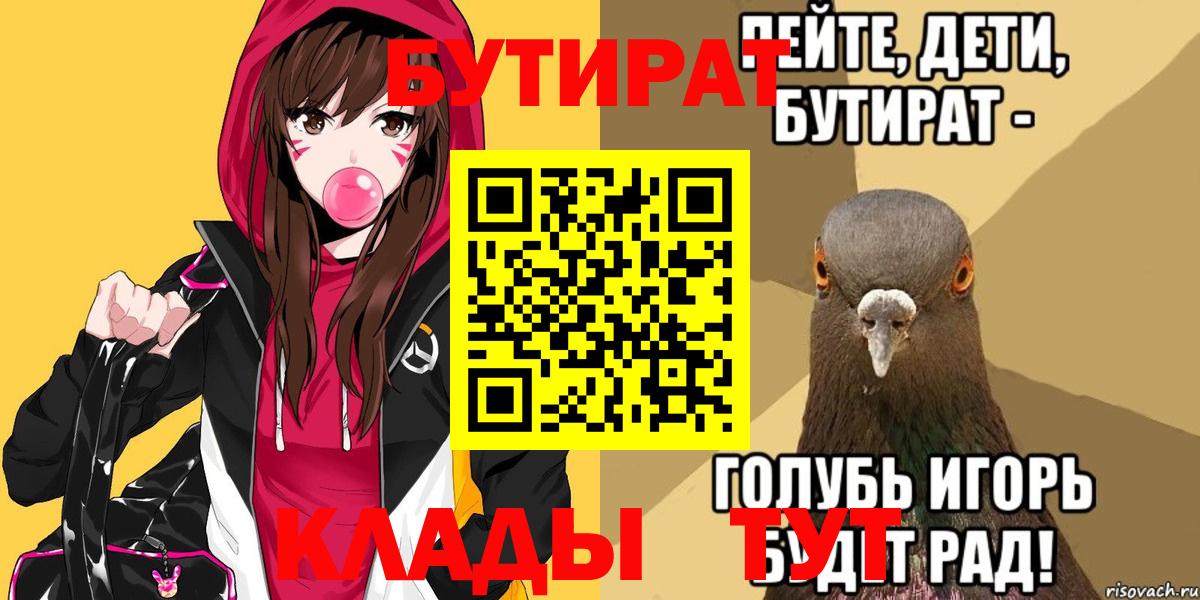 Бутират BDO 33%  Вход с VPN  Всеволожск 