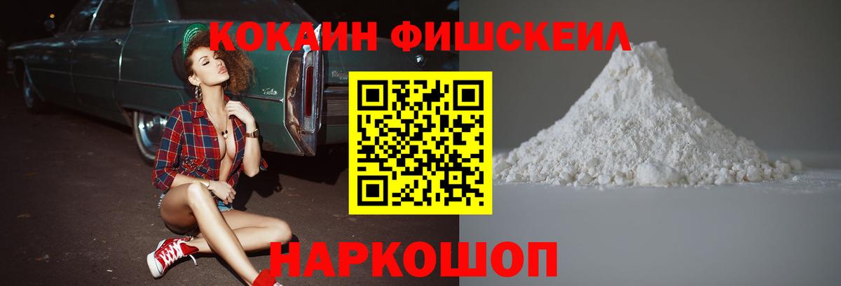 КОКАИН Fish Scale Всеволожск