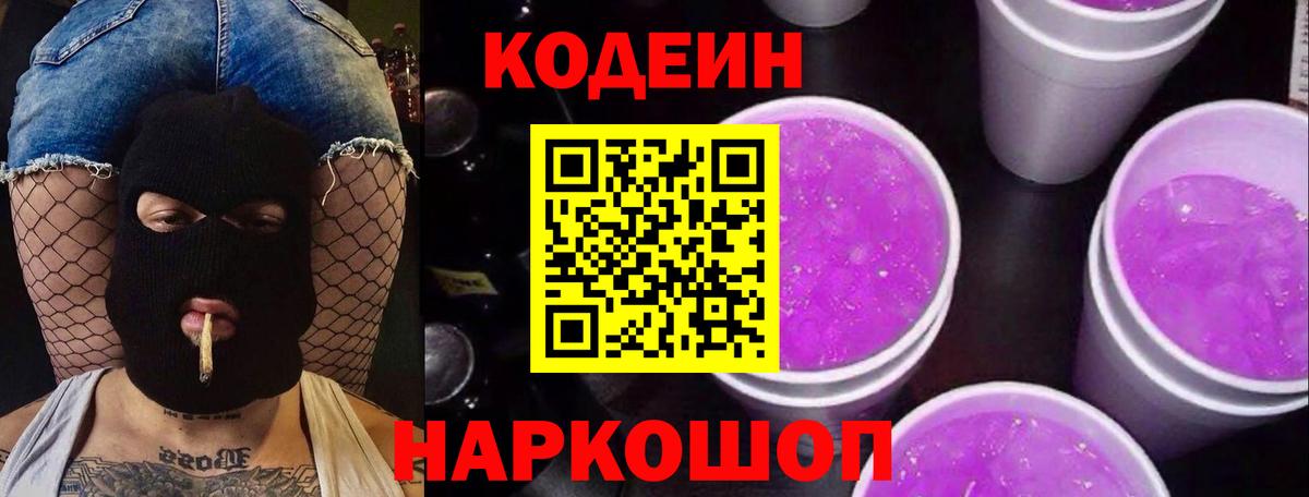 Codein Purple Drank Всеволожск