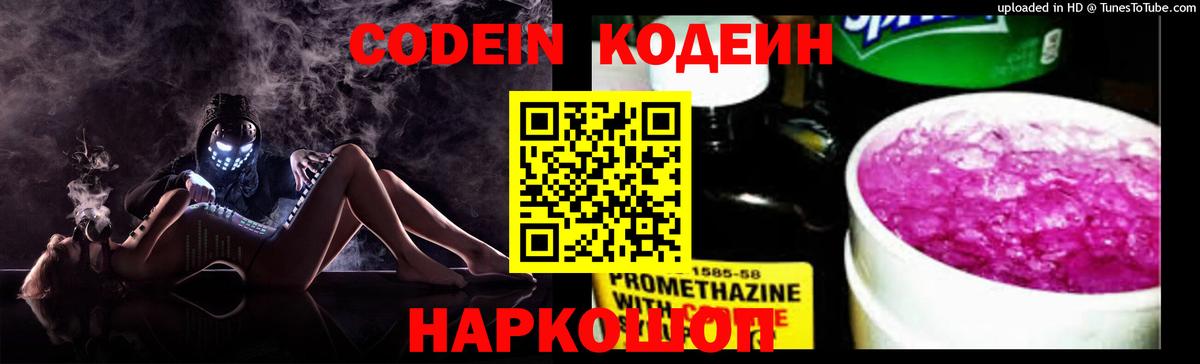 Всеволожск  Кодеиновый сироп Lean напиток Lean (лин)  Кодеиновый сироп Lean Purple Drank  Вход с VPN 