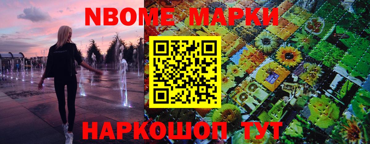 Марки NBOMe 1,8мг  Марки NBOMe 1,8мг  Вход с VPN  Всеволожск 