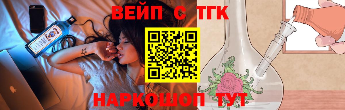 Дистиллят ТГК вейп с тгк  купить наркотики цена  Дистиллят ТГК THC oil  Всеволожск  Вход с VPN 